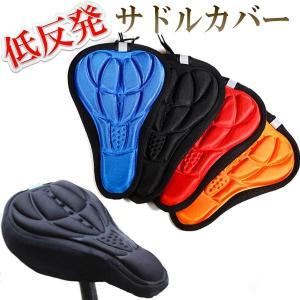 サドルカバー サドルクッションカバー 肉厚スポンジ