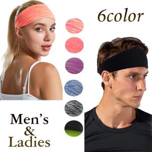 ヘッドバンド ヘアバンド 汗止め スポーツ 運動 スポーツターバン ワイド 男女兼用 伸縮性 汗を吸い取る 送料無料 メール便