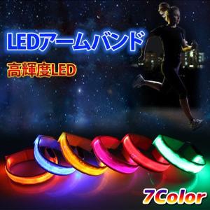 LED ランニング ライト アームバンド セーフティーライト
