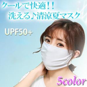 マスク 洗えるマスク 冷感マスク 繰り返し使える 清涼素材 涼しい 布マスク UVカット 夏マスク 大き目 ランニング ジョギング スポーツ 送料無料 メール便