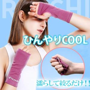 冷却リストバンド ひんやり 冷却タオル 超冷感 ...の商品画像