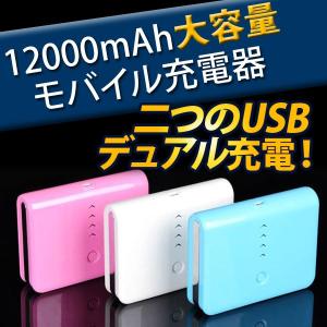 12000mAh スマホバッテリ ケイタイ充電器 補助バッテリー 大容量バッテリー スマートフォン充電器｜kokoa