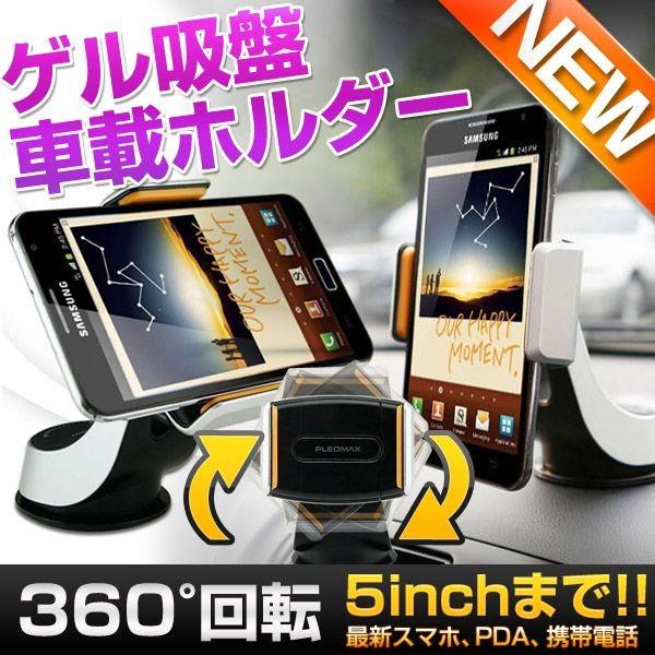 iPhone スマートフォン車載ホルダー スタンド ゲル吸盤固定タイプ ダッシュボー 車載スタンド ...