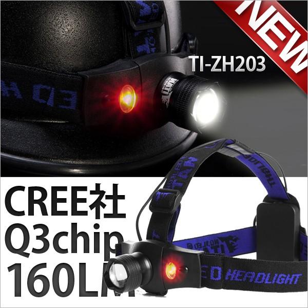 LEDヘッドライト 懐中電灯 LEDライト CREE社Q3 160ルーメン ズームライト ヘッドライ...