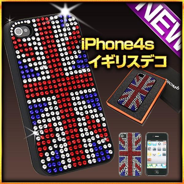 イギリス iphone4sケース デコケース イギリスデコケース アイフォン4ｓ 4専用ケース