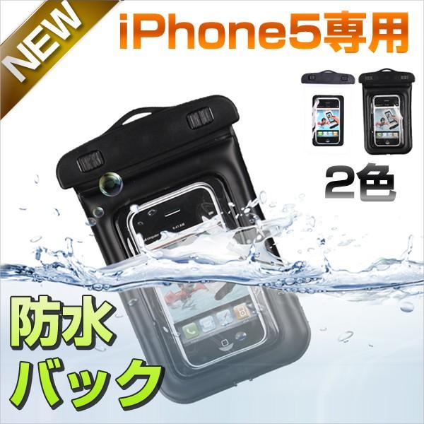 防水ケース iPhone SE 防水ケース スマホ iPhone5s/5c カバー 防水パック 保護...