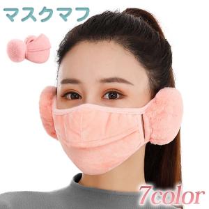 レディース マスク 耳カバー マスクマフ 防寒 イヤーマフ