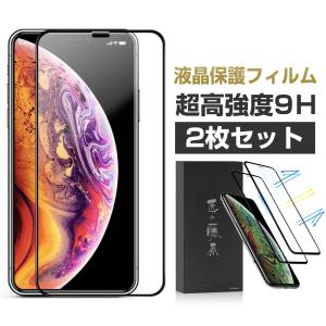 保護フィルム ガラスフィルム iphone8 iphone11 iphone XS 液晶保護フィルム スマホ保護フィルム 2枚セット 硬度9H 飛散防止 フルカバー アイフォン 衝撃吸収