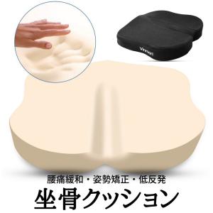 クッション 坐骨神経痛 座布団 ヘルスケア 腰痛対策 低反発 骨盤サポート 姿勢矯正 健康クッション オフィス 椅子
