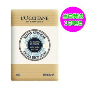 ロクシタン（L’OCCITANE)　シアソープ　ミルク　250g　【海外並行輸入品】｜kokocosme