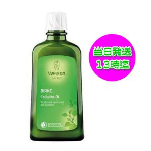 ヴェレダ ホワイトバーチ ボディーオイル 200ml 海外並行輸入品 WELEDA weleda｜kokocosme