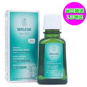 ヴェレダ ヘアオイル 50ml 海外並行輸入品 Weleda ココ コスメ 通販 Yahoo ショッピング