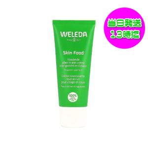 ヴェレダ スキンフード 75ml (保湿クリーム) 海外並行輸入品 WELEDA weleda｜kokocosme