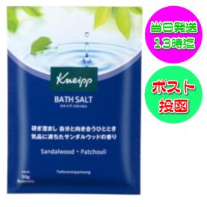 クナイプ バスソルト サンダルウッドの香り 50g KNEIPP｜kokocosme