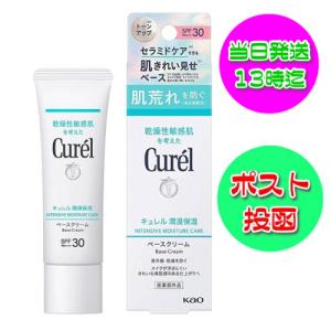 花王 キュレル ベースクリーム トーンアップ 30g 化粧下地 Kao かおう Curel｜kokocosme