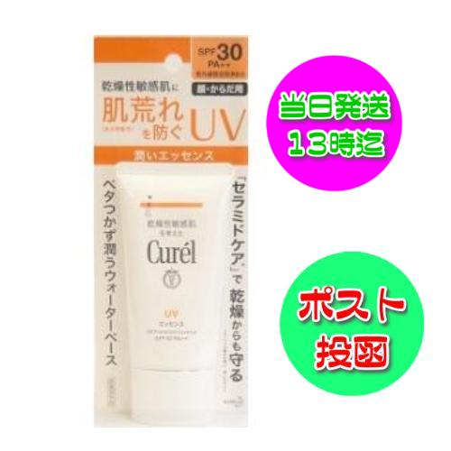 花王 キュレル UVエッセンス 50g 日焼け止め Kao かおう Curel