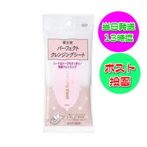 資生堂 パーフェクト クレンジングシート 11枚入り 内容量42ml SHISEIDO｜kokocosme