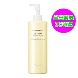 カバーマーク トリートメント クレンジング ミルク 400ｇ COVERMARK CLEANSING MILK｜kokocosme