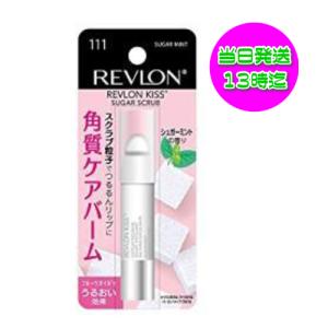 レブロン REVLON キス シュガー スクラブ リップバーム 111 シュガーミント｜ココ コスメ