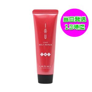 ルベル イオ クリーム メルトリペア ヘアトリートメント 30ml LebeL IAU