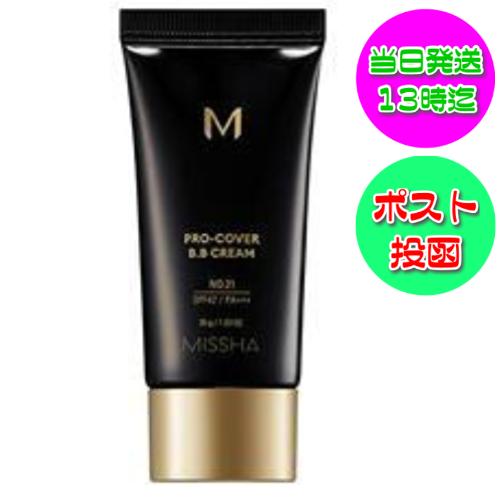 ミシャ M プロカバー BBクリーム No.21 ライトベージュ SPF42 PA+++ 35g M...