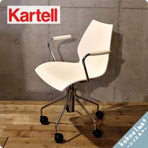 Kartell カルテル MAUI マウイ キャスターチェア 昇降付 デスクチェア ミーティングチェア ホワイト モダン Cassina カッシーナ  BH635｜kokoelma