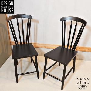 Design House Stockholm デザインハウスストックホルム ファミリーチェア No.3 ダイニングチェア 2脚 シンプル モダン 北欧家具 DI203｜kokoelma