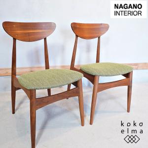 NAGANO INTERIOR ナガノインテリア Friendly フレンドリー ウォールナット材 ダイニングチェア 2脚セット 北欧スタイル カフェ風 DJ308｜kokoelma