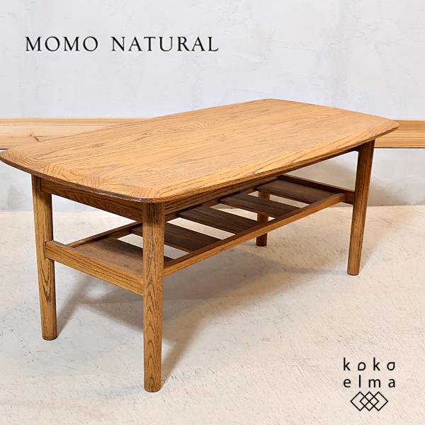 MOMO natural モモナチュラル オーク無垢材 ローテーブル リビングテーブル 北欧スタイル...