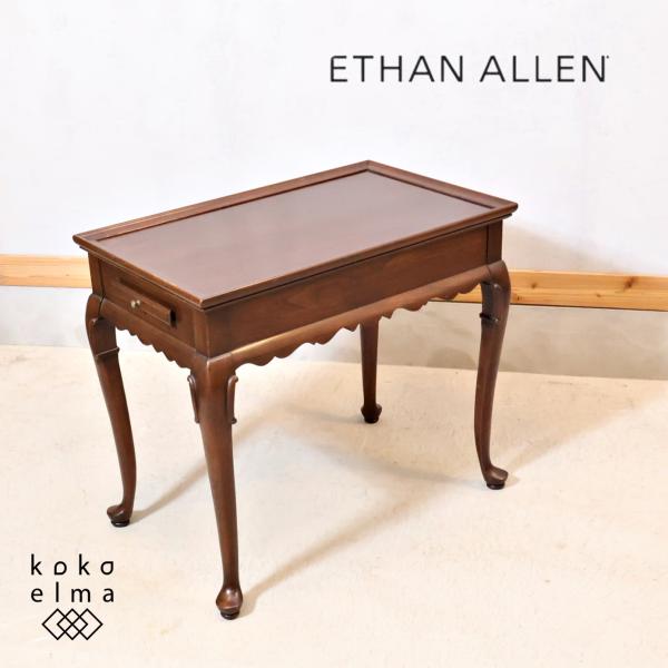 ETHAN ALLEN イーセンアーレン トレー付 サイドテーブル クラシック  アンティーク調 花...