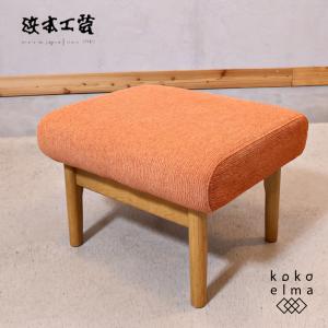 値下柏木工 OGA59 オットマン 2019年製 オーク材 ホワイトオーク色 布 値下柏木工 OGA59 オットマン 2019年製 オーク材 ホワイトオーク色 布