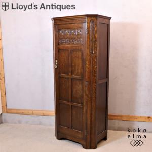 Lloyd's Antiques ロイズアンティークス ワードローブ オーク材 Lloyd's Antiques ロイズアンティークス ワードローブ オーク材