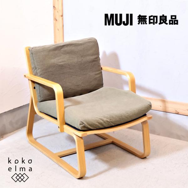 無印良品 MUJI オーク材 リビングでもダイニングでもつかえるソファチェア アーム付き ナチュラル...