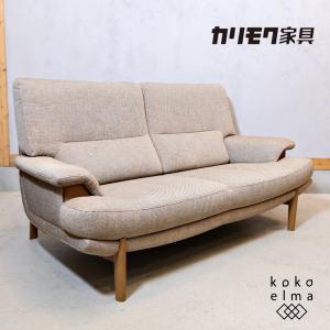 カリモク家具 カリモク ソファ ソファー おしゃれ 二人掛け 2.5 カリモク家具 カリモク ソファ ソファー おしゃれ 二人掛け 2.5