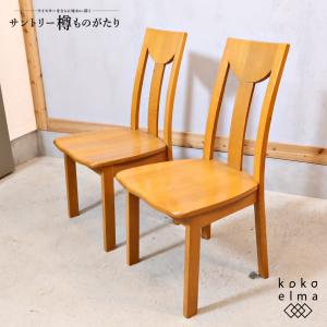 TENDO 天童木工 座椅子 サペリ T-5313 2脚セット 原好輝 ローチェア