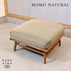 MOMOnaturalモモナチュラル CLOUD クラウドオットマンのみ 【公式通販】