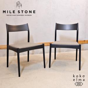MILE STONE マイルストーン ダイニングチェア type.1 アームレス MILE STONE マイルストーン ダイニングチェア type.1 アームレス