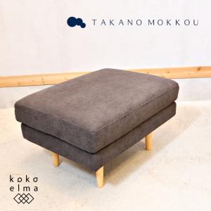 KASHIWA 柏木工 オーク材 オットマン スツール 足置き 腰掛椅子 KASHIWA 柏木工 オーク材 オットマン スツール 足置き 腰掛椅子