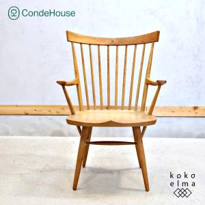 カンディハウスリキウィンザーアームチェアー送料込み