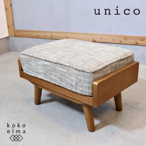 unico ウニコ Albero アルベロ オットマン スツール 北欧 unico ウニコ Albero アルベロ オットマン スツール 北欧