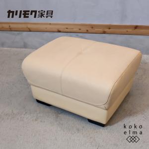 karimoku カリモク ディレトーレ 本革 スツール オットマン 腰掛け karimoku カリモク家具 Direttore ディレトーレ 本革 スツール