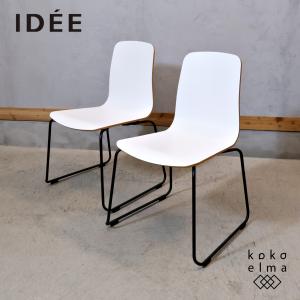 IDEE イデー LANGUE ラング スタッキング チェアー 2脚セット