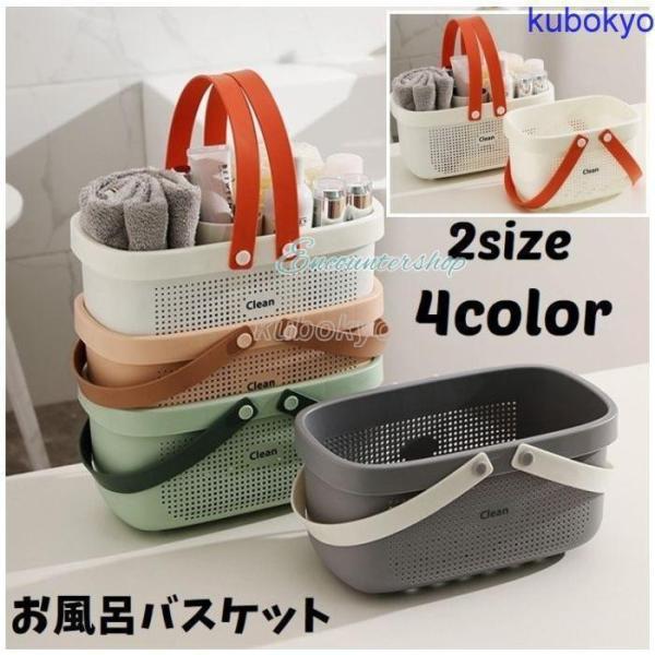 お風呂バスケット カゴ かご 整理用品 小物入れ ボックス ケース 収納 メッシュ 水切り 防水 持...