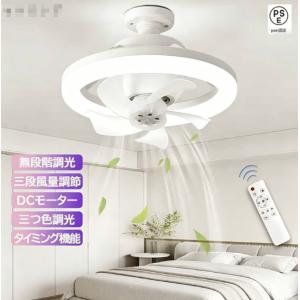 シーリングファンライト LED E26金口 360°首振り サーキュレーター シーリングファン おしゃれ 扇風機 静音 照明 小型 ファン付き トイレ 調光調色 照明器具