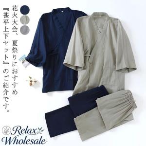 パジャマ メンズ 上下セット 七分袖 長ズボン 甚平 浴衣 前開き 綿 無地 おしゃれ 作務衣 ルームウェア ナイトウェア 薄手 春 夏 春夏用 紳士