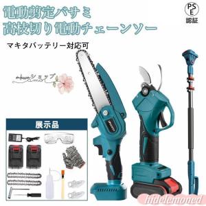高枝 電動のこぎり チェーンソー 充電式 高枝切り 剪定ばさみ 3 in 1 の組み合わせ 6インチ バッテリー互換 1.34m-2.13m伸縮式延長ポール付き