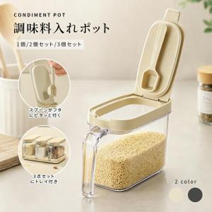 調味料ケース 調味料 調味料入れ 収納 調味料ポット 調味料入れスプーン付き すりきり 磁石が吸着し 容器 キッチングッズ おしゃれ スプーン付き 3連
