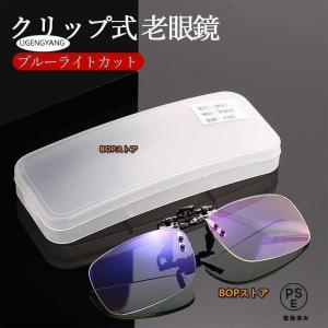 老眼鏡 クリップアップレンズ シニアグラス・クリップグラスシニア 超軽量 クリップ式 ルーペ 跳ね上げ式 敬老の日 ギフト めがねルーペ メガネ型