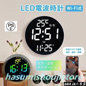 壁掛け時計 電波時計壁掛 け デジタル 壁掛け時計 北欧 モダン おしゃれ 掛け時計 静音 LED デジタル時計 掛時計 WiFi アプリ カラー グラデーション 遠隔操作