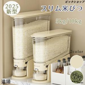 2026新型 ライスストッカー 米櫃 こめびつ...の詳細画像5